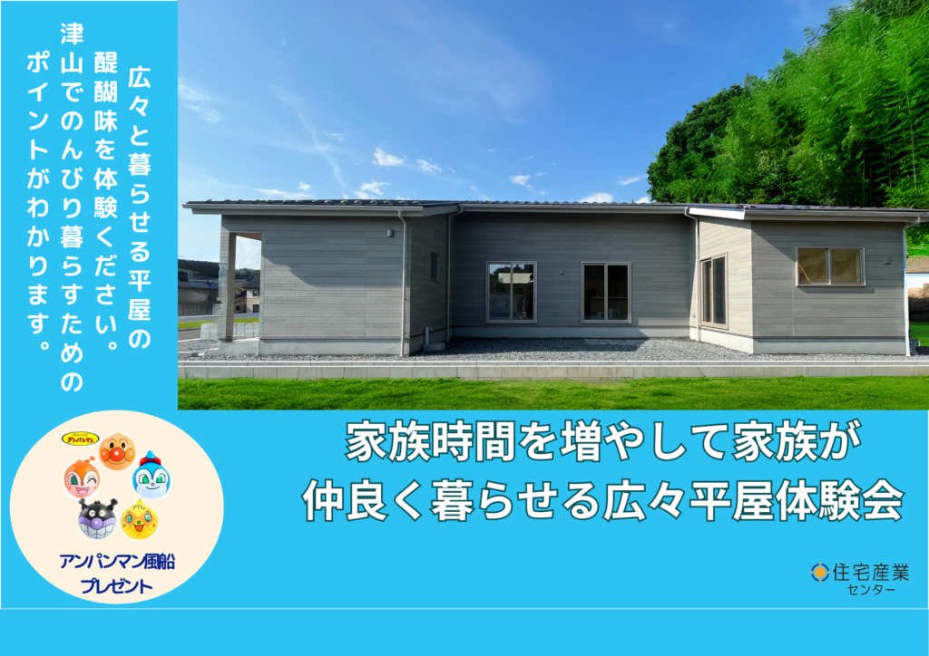 Promotional banner for a housing event featuring a gray house and a vertical blue panel with Japanese text and cute mascot characters on the left.